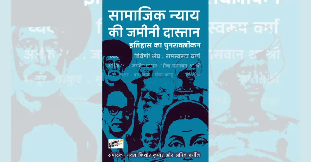 Forward press books